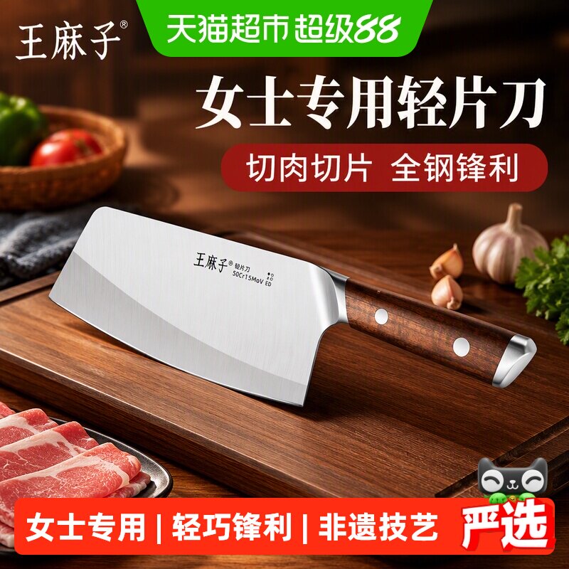 王麻子家用女士专用切肉菜刀图片