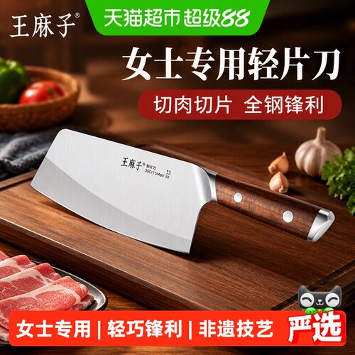 王麻子家用女士专用切肉菜刀