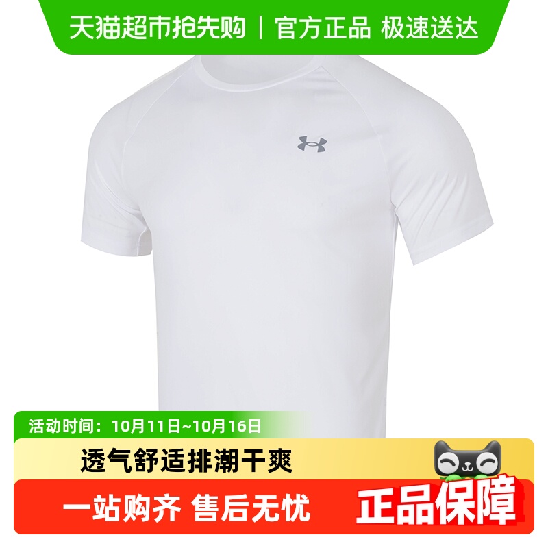 UA安德玛男子运动T恤亲肤休闲跑步健身训练服透气圆领快干短袖