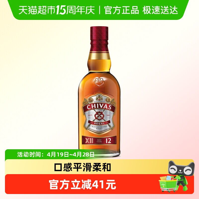 【进口】Chivas芝华士12年苏格兰威士忌700ml洋酒烈酒特调