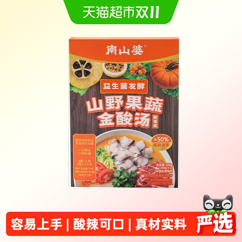 南山婆金酸汤火锅底料酸菜鱼调料包蘸料贵州风味酸辣汤料包食品