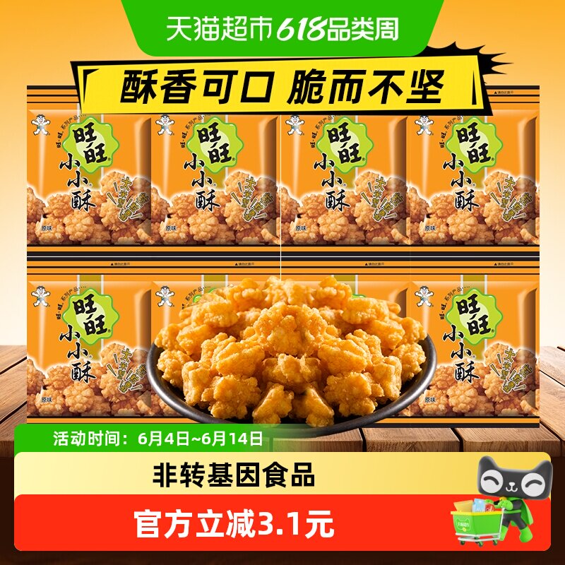 旺旺小小酥原味200g膨化休闲零食办公室小吃