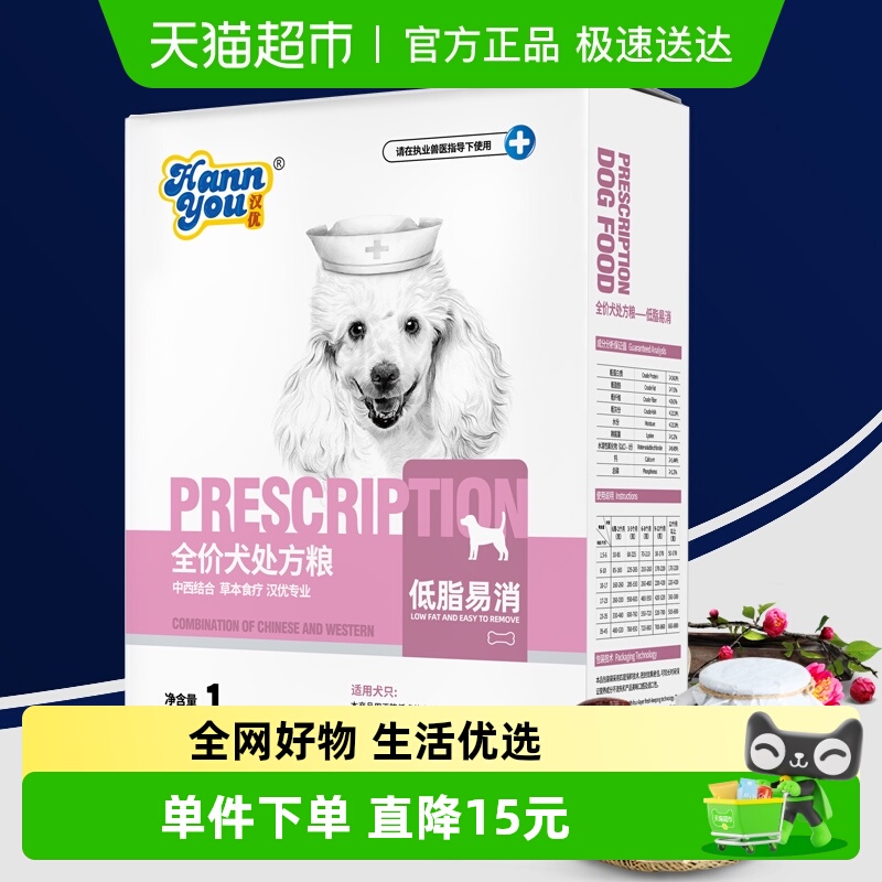 汉优低脂易消全犬种通用型狗粮