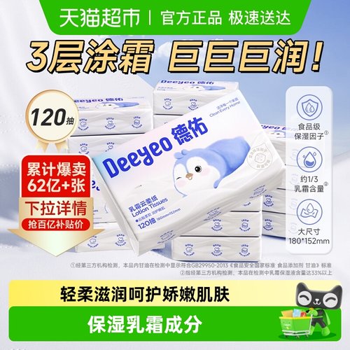 德佑柔纸巾婴幼儿保湿纸巾