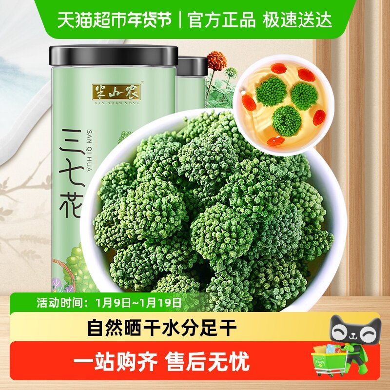 半山农三七花非野生中药材田七云南文山特产正品养生茶泡水