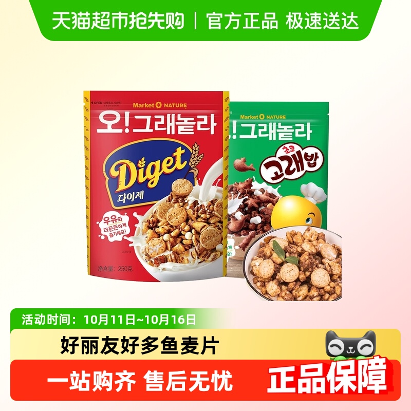 韩国进口Orion谷物复合麦片好丽友巧克力好多鱼营养早餐即食代餐