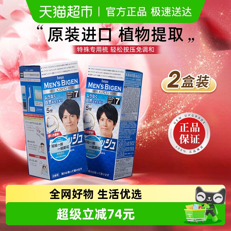 美源日本原装进口按压式植物染发剂膏男士遮白发黑色正品