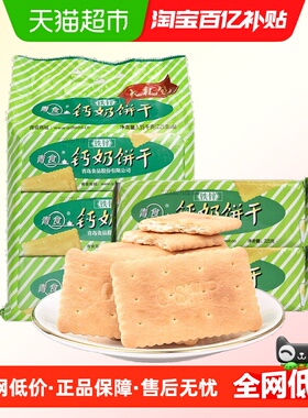 青食铁锌钙奶饼干大礼包1350g*1袋早代餐饼干山东特产办公室零食