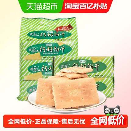 青食铁锌钙奶饼干大礼包1350g*1袋早代餐饼干山东特产办公室零食