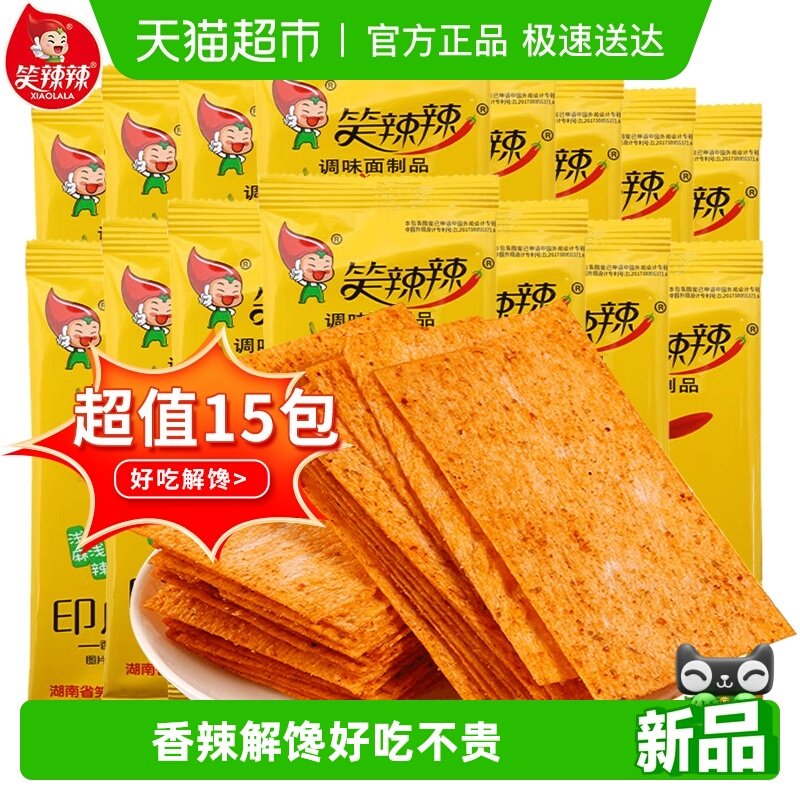 笑辣辣印度飞饼辣条大辣片干脆香辣解馋8090后网红怀旧小吃零食品