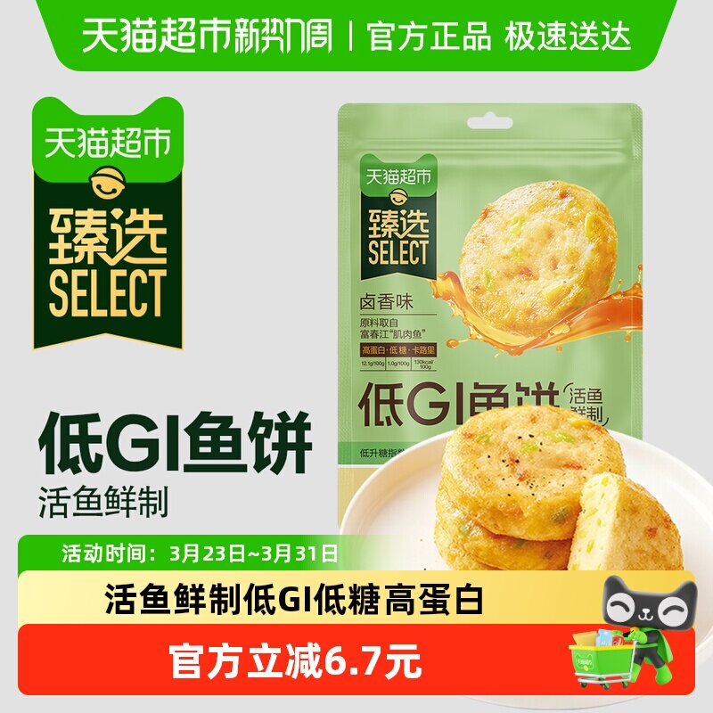 【臻选】炎亭渔夫低GI鱼饼休闲海味健康即食解馋小零食低糖高蛋白