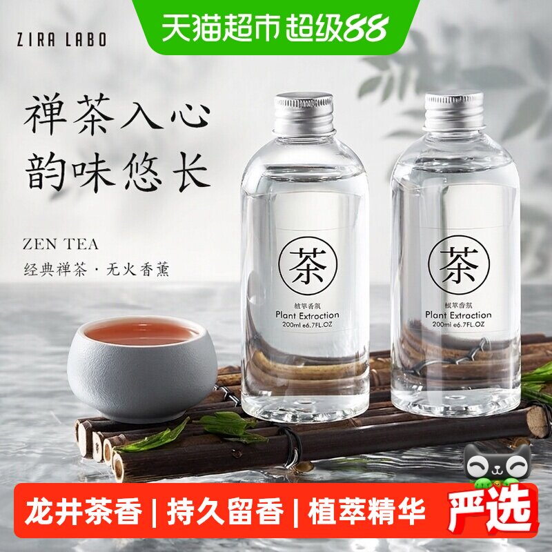 ZIRALABO酒店同款香氛精油持久图片