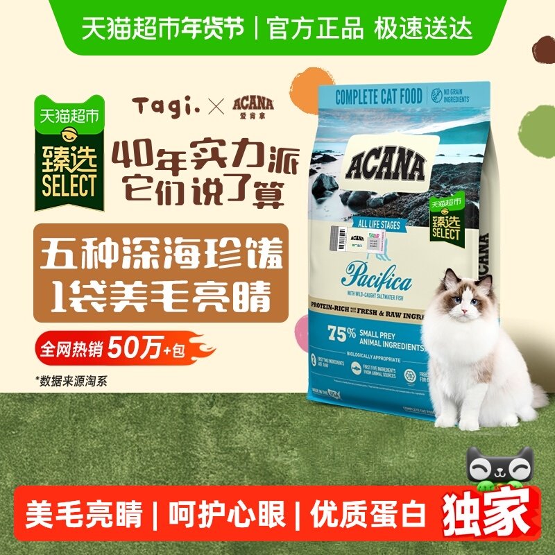 臻选 ACANA爱肯拿猫粮海洋盛宴5.4kg全价鱼肉最近效期26/9/18