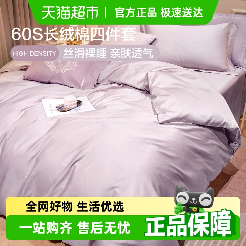 博洋60支长绒棉四件套全棉纯棉春夏简约贡缎纯色床单被套床上用品