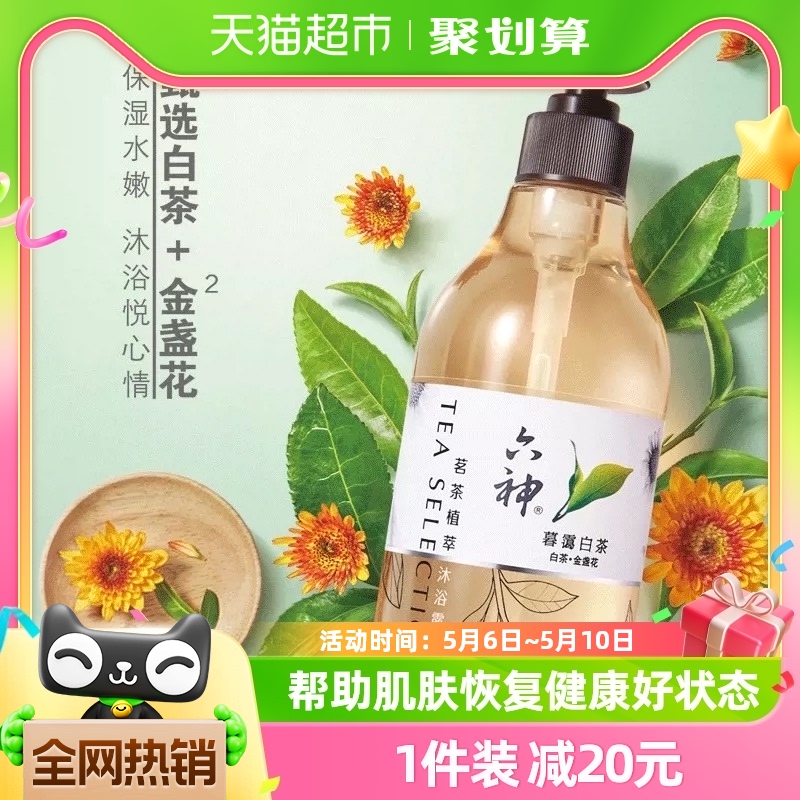 六神茗茶植萃沐浴露暮霭白茶（白茶+金盏花）475ml*1瓶水润保湿