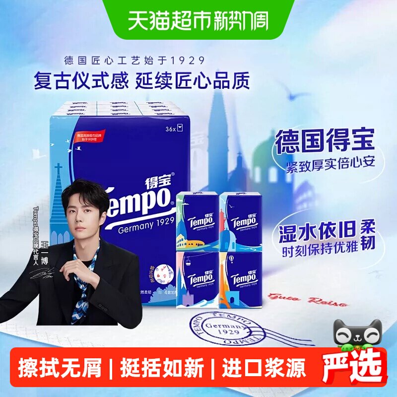 Tempo得宝4层加厚好伴侣手帕纸图片