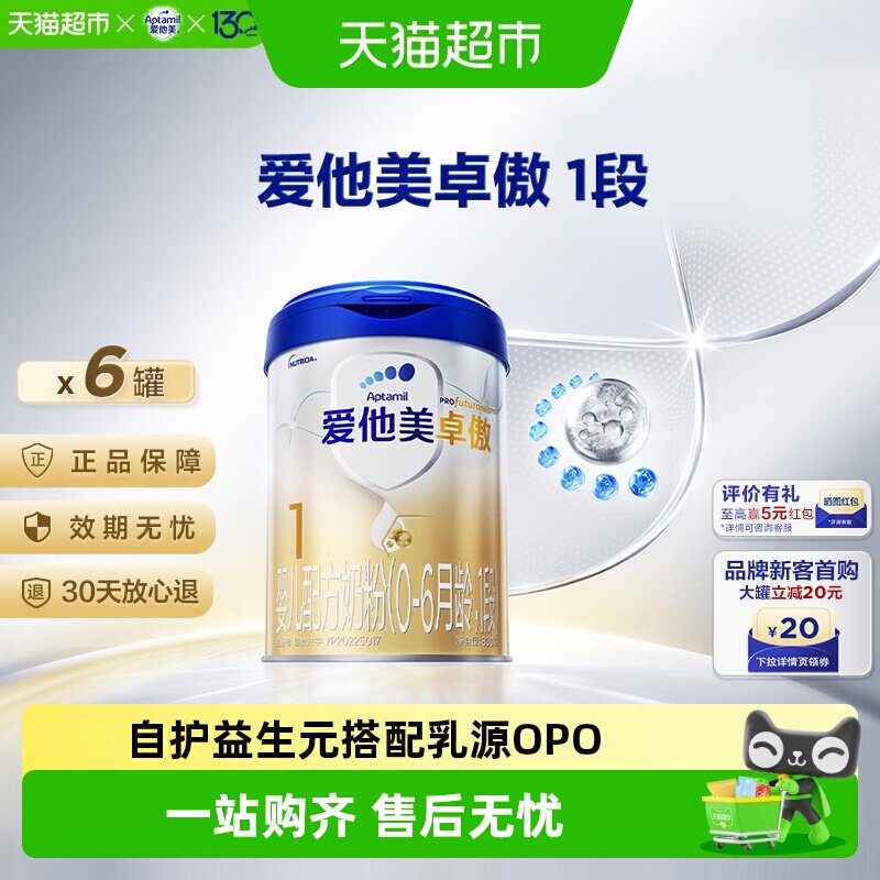 爱他美卓傲1段奶粉800g*6罐图片