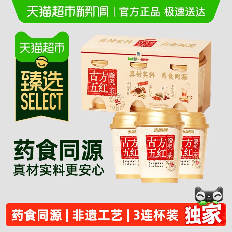 臻选香飘飘古方五红暖乳茶三杯礼盒组合装冲泡冲调奶茶热饮品