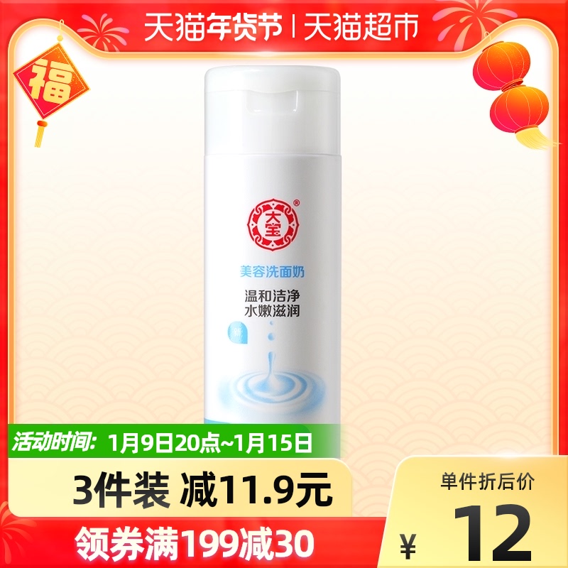 大宝美容洗面奶深层清洁收缩毛孔温和无泡洁面乳去油220g*1瓶保湿