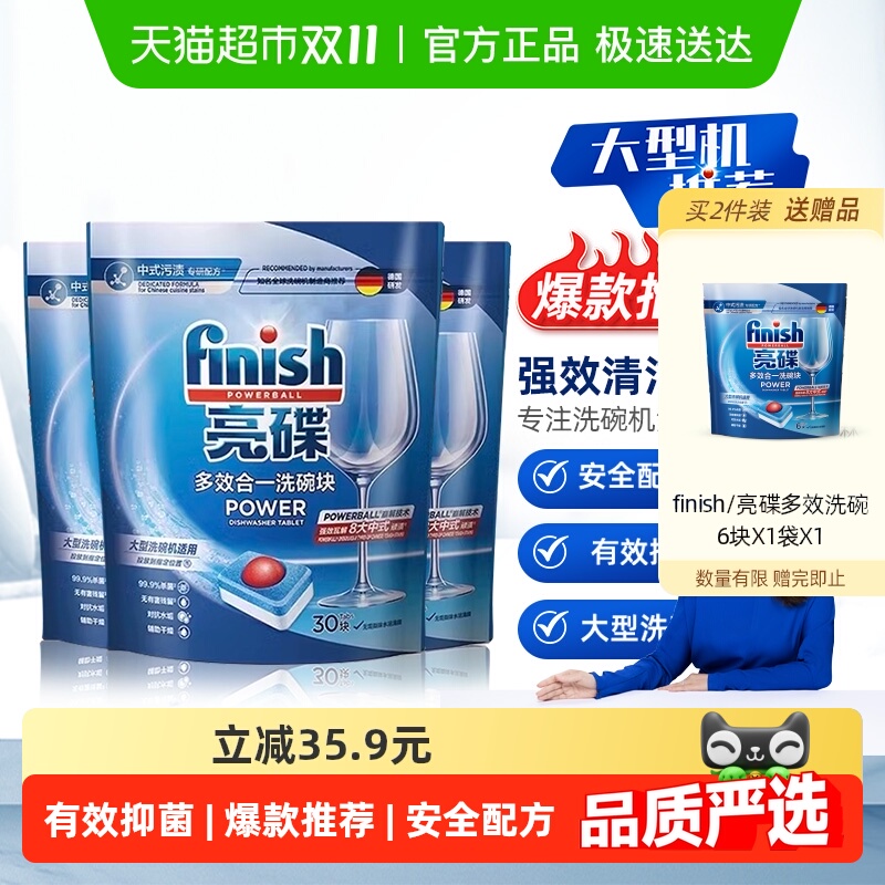 finish亮碟多效合一洗碗块30块/袋*3