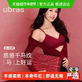 ubras虞书欣同款 千马纹红盒无尺码 本命年马年大胸红色文胸内衣女