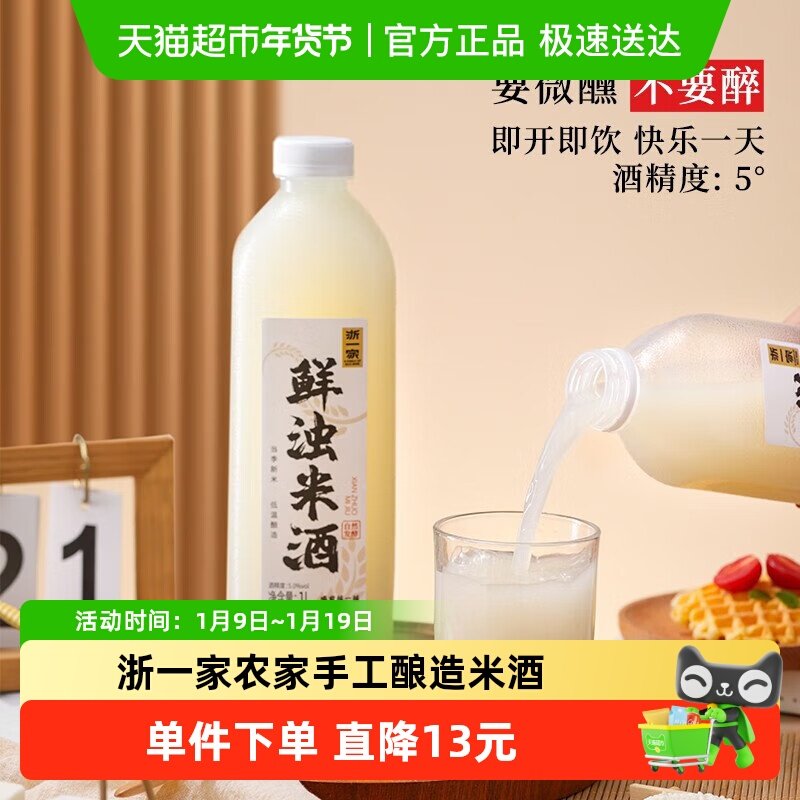 浙一家清酒5度手工酿造农家自酿浊米酒甜酒酿入口微稠开瓶即饮
