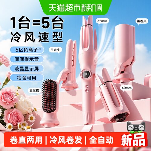 冷风全自动卷发棒三合一40mm大卷