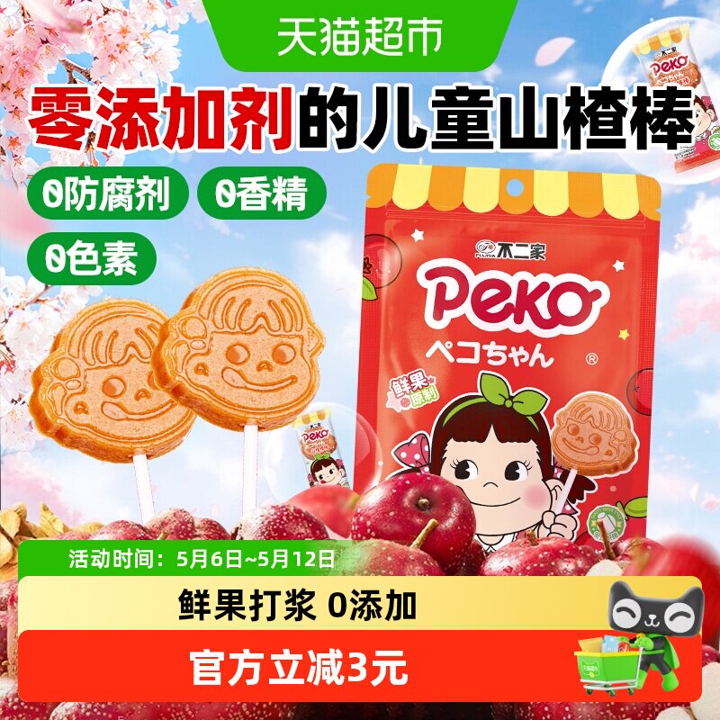 不二家无添加山楂棒棒糖儿童宝宝休闲零食独立小包装健康水果干