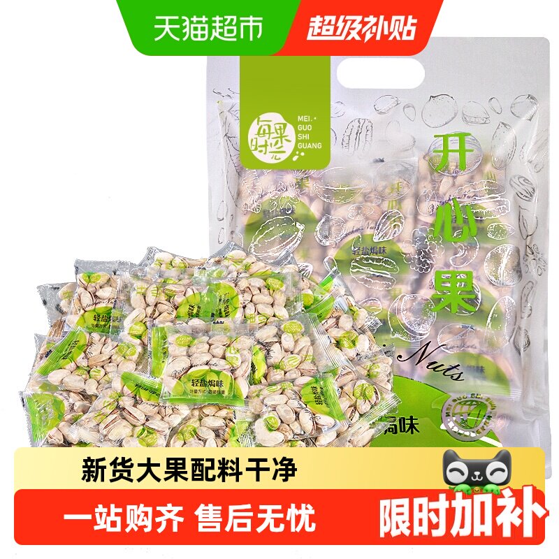 每果时光开心果散称独立小包装盐焗原味干果仁健康孕妇零食炒货