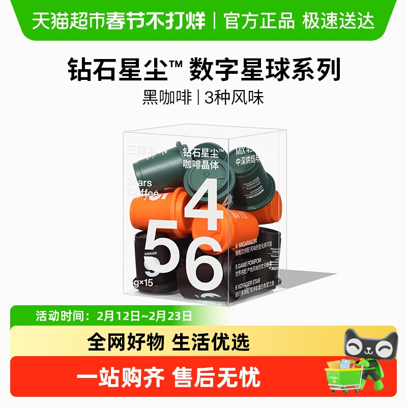 三顿半数字星球7.0钻石星尘精品咖啡速溶美式无蔗糖冻干黑咖啡粉
