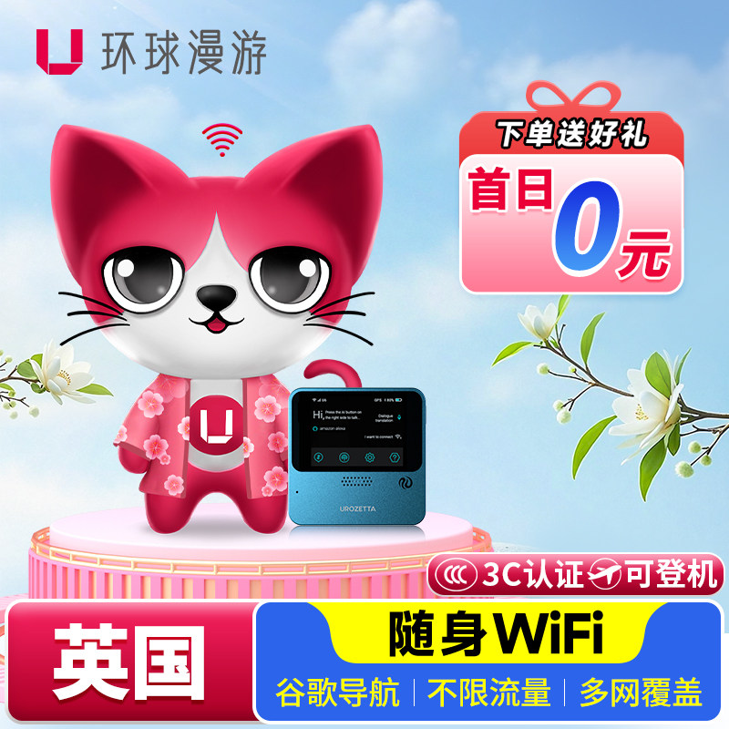 英国随身WIFI无限4G流量