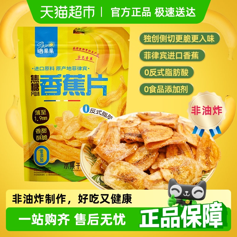 晒果果东南亚0添加非油炸香蕉片