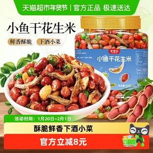 老香农小鱼花生米下酒菜零食即食延边特产油炸酥脆麻辣豌豆鱼干