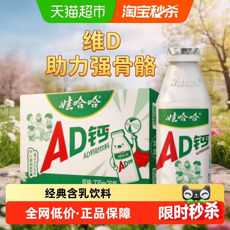 娃哈哈AD钙奶童年回忆220g*20瓶图片