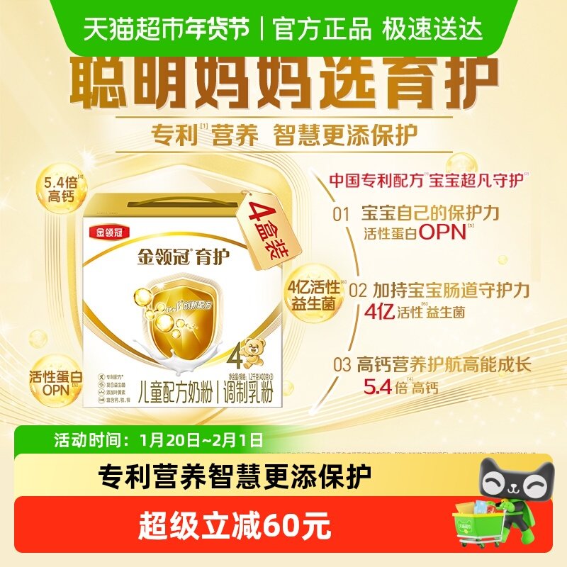 伊利金领冠育护儿童配方牛奶粉4段1.2kg×4盒3-6岁成长配方奶粉,婴童奶粉,婴幼儿牛奶粉,淘宝优惠券,粉丝福利购,淘宝优惠卷