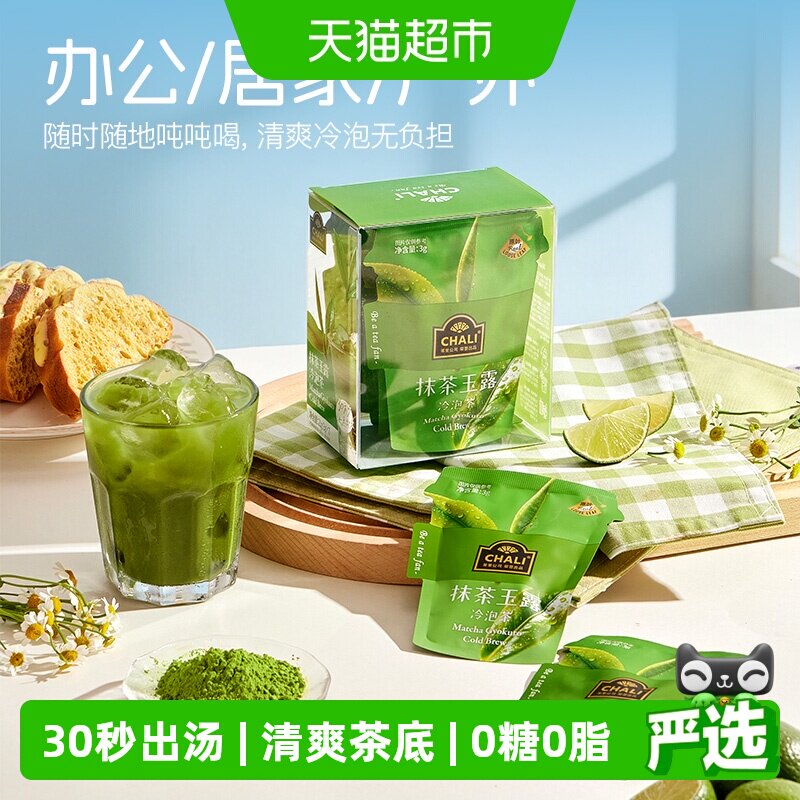 CHALI茶里夏日冷泡茶冷萃抹茶玉露蜜桃乌龙蜜瓜水果茶便携花茶包