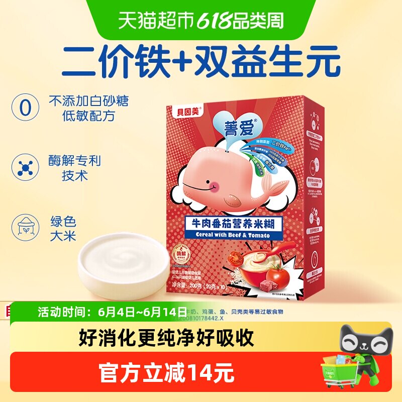 【自有工厂】贝因美牛肉番茄营养米糊米粉宝宝辅食维C加DHA米糊