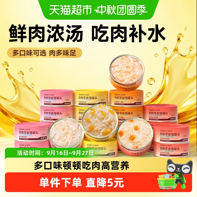 宽福猫罐头零食图片