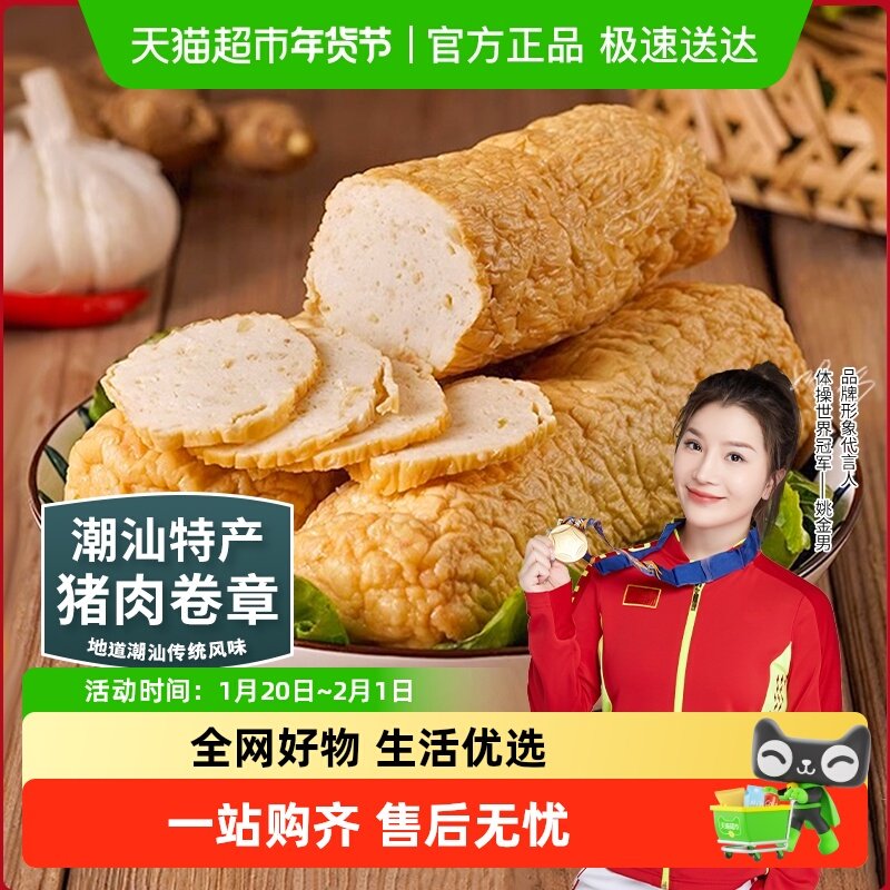 速厨甄选猪肉卷章广章正宗广东潮汕特产猪脚饭店火锅食材猪肉饼条,水产肉类/新鲜蔬果/熟食,包装猪肉类预制菜,淘宝优惠券,粉丝福利购,淘宝优惠卷