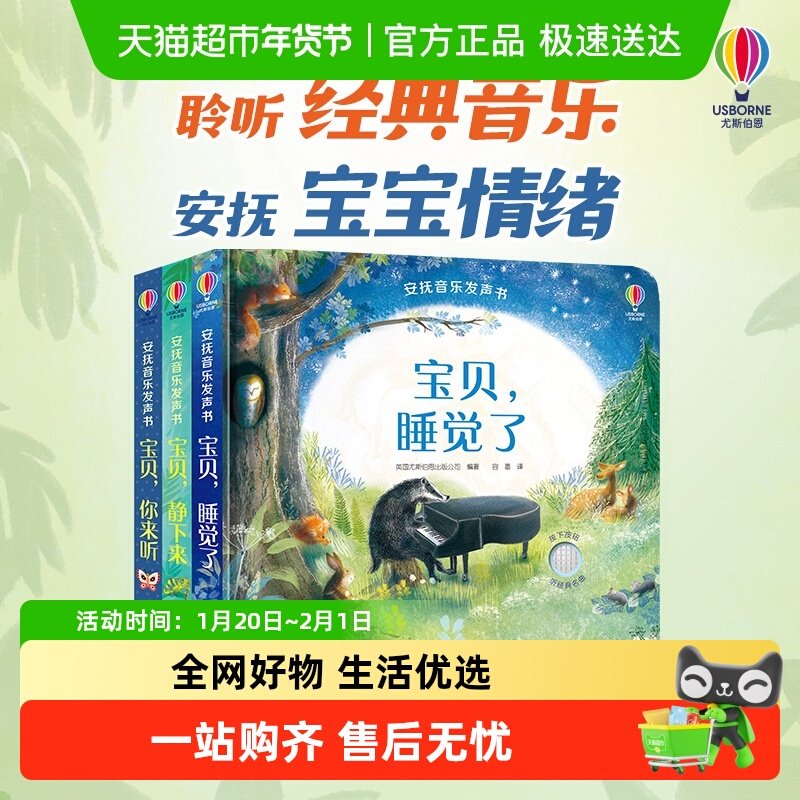 尤斯伯恩安抚音乐发声书 宝贝睡觉了 0-3岁宝宝情绪绘本好习惯,书籍/杂志/报纸,启蒙认知书/黑白卡/识字卡,淘宝优惠券,粉丝福利购,淘宝优惠卷