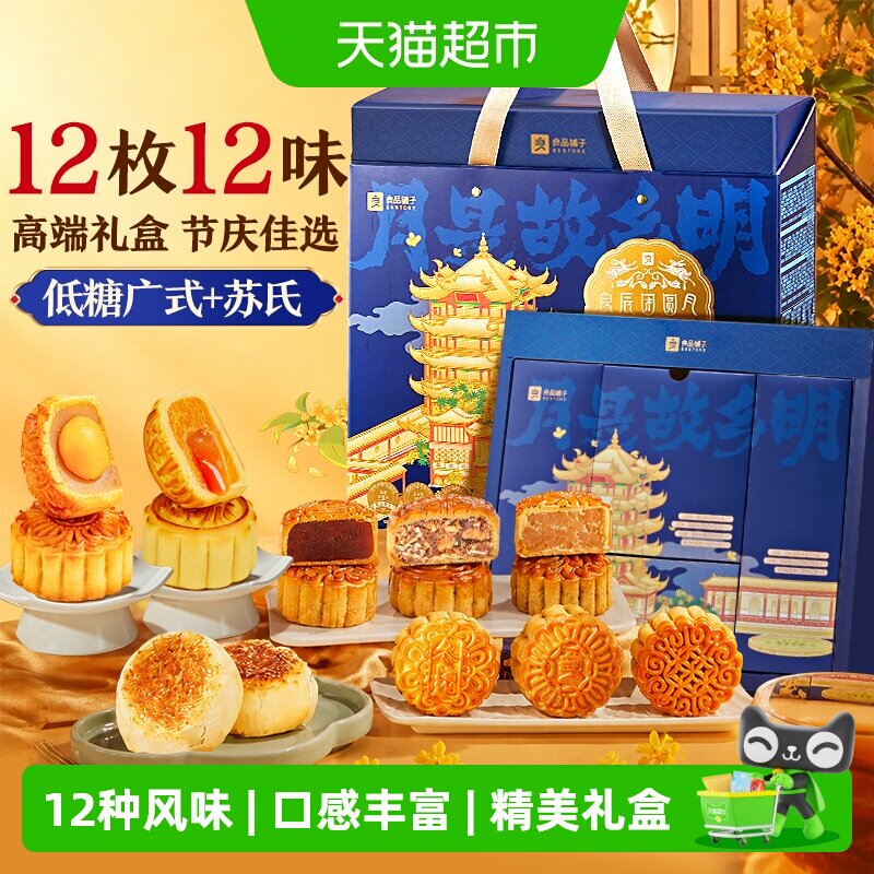 良品铺子良辰团圆月中秋节月饼礼盒送礼送人传统低糖糕点心月饼