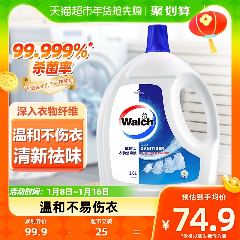 威露士消毒液衣物除菌液3.6L殺菌除螨99.999%配合洗衣液使用除菌_天貓超市_洗護清潔劑/衛生巾/紙/香薰
