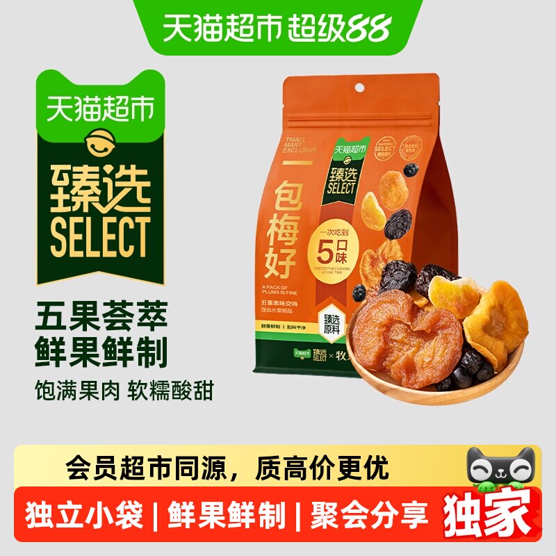 猫超臻选牧果人五果荟萃蜜饯260g图片