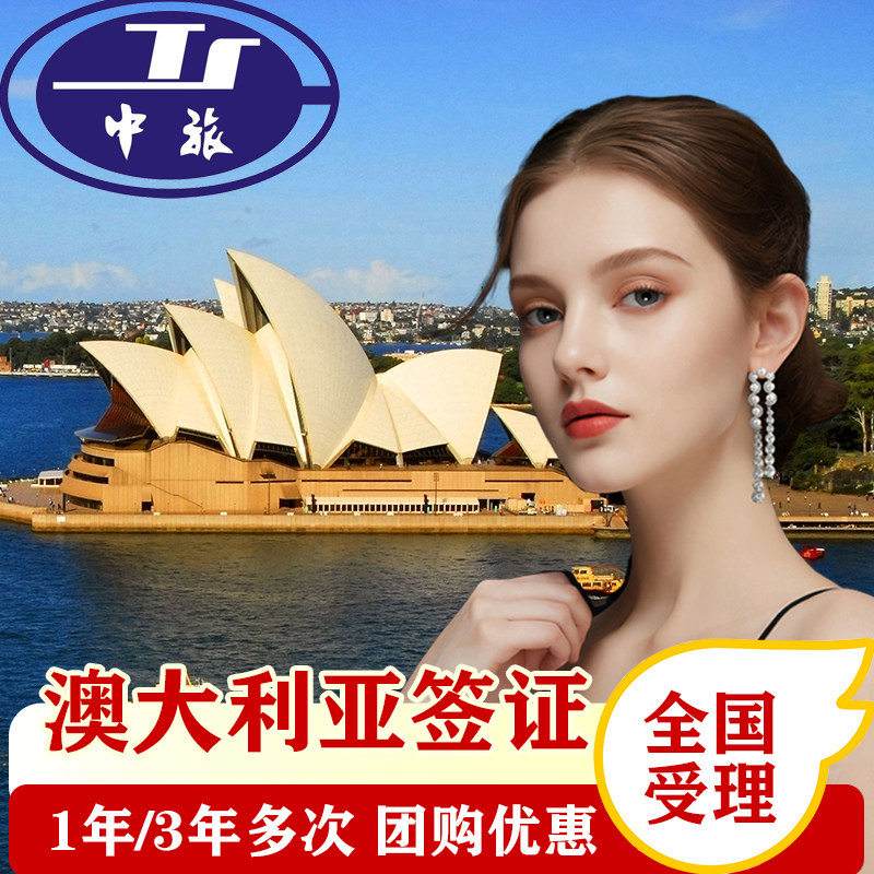 澳大利亚·访客600签证（旅游）三年多次·移民局网站·【团购更优