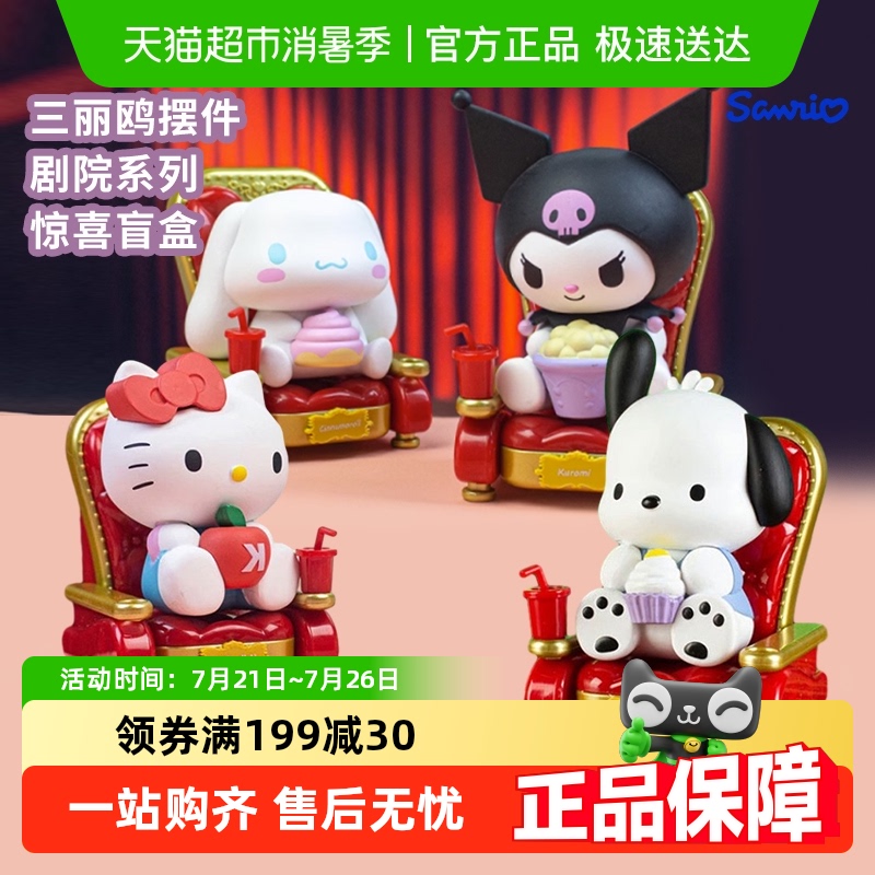 三丽鸥剧院系列盲盒模型玩具