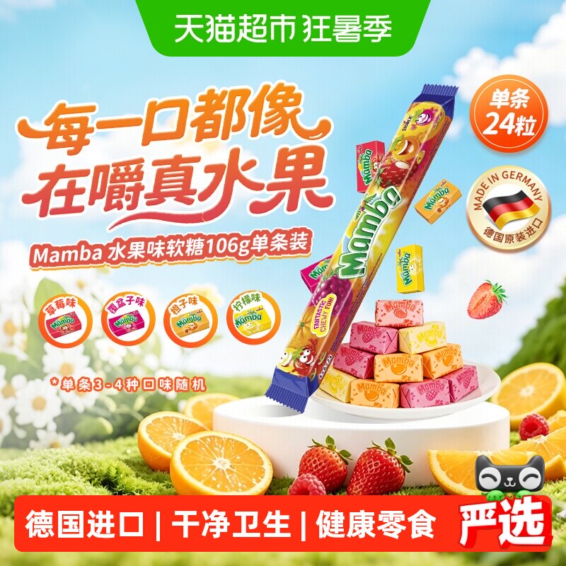 下拉详情更优惠Mamba二宝进口水果软糖条装独立装儿童怀旧小糖果
