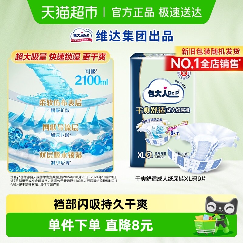 Dr．P/包大人成人纸尿裤XL码加大老人尿不湿尿布纸尿片孕产妇