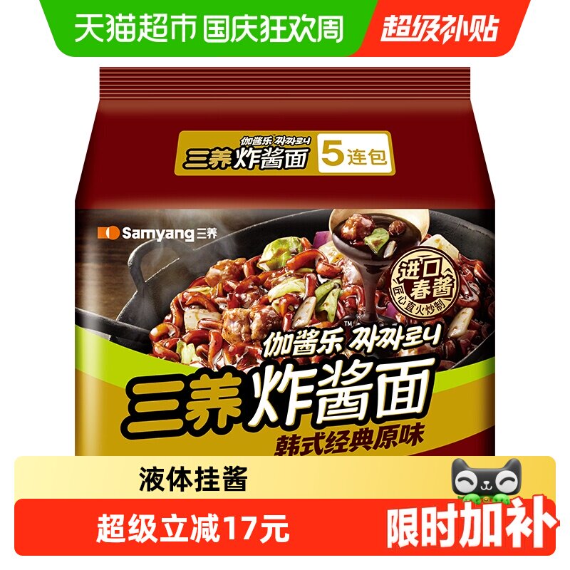 【下拉享优惠】三养炸酱面122g*5袋夜宵方便面拉面泡面