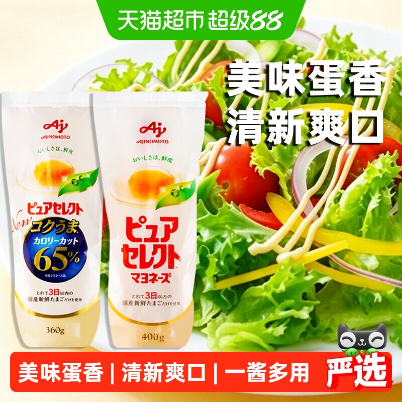 味之素日本进口蛋黄酱蔬菜面包水果沙拉酱家用紫菜包饭酱
