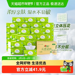 心相印云感柔肤抽纸3层S码100抽48包立体压花餐巾纸卫生纸巾
